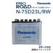 �~�c�r�V �f���J�g���b�N PANASONIC �o�b�e���[ PRO ROAD �g���b�N�E�o�X�p N-75D23L/RW