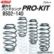 EIBACH Aiba  - заниженная подвеска springs Pro комплект P-8502-140