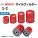 BOSCH �{�b�V�� �I�C���t�B���^�[ �X�Y�L �X�C�t�g�X�|�[�c S-2