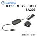 SA203 �J�[���C�g �������[�L�[�p�[ USB (R80)