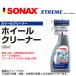 SONAX �\�i�b�N�X �G�N�X�g���[�� �z�C�[���N���[�i�[ 230200 SN230200