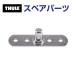 THULE Thule запасной детали plate excellence для 13412 TH1500013412