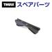 THULE Thule запасной детали center кольцо гид 14019 TH1500014019 ( багажник на крышу Thule Spirit 780 820)