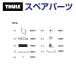 THULE Thule запасной детали направляющие 14812 TH1500014812