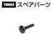 THULE Thule запасной детали болт 915-0635-11 30120 TH1500030120