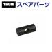 THULE Thule запасной детали 853-0446 417.477 гайка 30649 TH1500030649 ( крыша крепление крепление для велосипеда Thule ThuruRide 565)