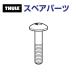 THULE Thule запасной детали болт M 918-0630-11 30820 TH1500030820 ( основной держатель Thule 953)