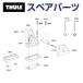 THULE Thule запасной детали балка стопор 853-1039 30825 TH1500030825