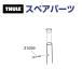 THULE Thule запасной детали болт 31059 TH1500031059 (tou балка крепление крепление для велосипеда Thule Xpress 970)