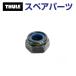 THULE Thule запасной детали гайка M8 548 для 34168 TH1500034168 ( задняя дверь крепление крепление для велосипеда Thule ClipOn 9103 9104)