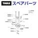THULE Thule запасной детали Wing ручка 50107 TH1500050107 ( морской багажник Thule Hydroglide 873)