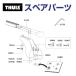 THULE Thule запасной детали болт L 50448 TH1500050448