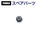 THULE Thule запасной детали гайка 50664 TH1500050664 (tou балка крепление крепление для велосипеда Thule EasyBase 949)