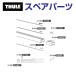 THULE Thule запасной детали ползун ручка 51218 TH1500051218 ( основной держатель Thule SlideBar)