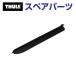 THULE Thule запасной детали Smart скользящий 963 для 52110 TH1500052110 ( основной держатель Thule WingBar)