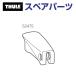 THULE Thule запасной детали рычаг Sprint 52475 TH1500052475