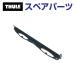 THULE Thule запасной детали шкала 135EVO 52994 TH1500052994 ( основной держатель Thule WingBar Evo)