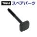 THULE Thule запасной детали snow упаковка T болт 58MM 54128 TH1500054128 ( багажник для лыж Thule SnowPack7322 7324 7326)