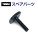 THULE Thule запасной детали 849T болт 54187 TH1500054187