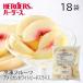  рефрижератор фрукты - - дюжина IQF cut фрукты american белый pi-chi ломтик 500g×18 пакет входить California белый персик .. Momo персик pi-chi ломтик рефрижератор 