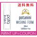 potanini【正規販売店】ポタニーニ 洗顔フォーム ウォッシングフォーム 保存料無添加