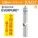 �S����������(�ꕔ����) �G�o�[�s���A �����p�J�[�g���b�W ESO7�i QL3-ESO7 �p�jPENTAIR EVERPURE ���� �J�[�g���b�W �����p �G�o�s���A �Ɩ��p�򐅊�