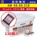 ラショナル 固形洗剤 130個入 自動洗浄機能付 スチコン 専用 RATIONAL 洗剤 赤 56.00.218 オーブンの洗剤 オーブン 業務用オーブン