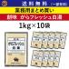 �������� (�ꕔ�L��) ����t���b�V������ (1kg�p�E�`�~10) �n�� 627 �Ɩ��p �����^�C�v�̔Z�k �K���X�[�v ���[���� ���� �n���H�i ���؃X�[�v ����X�[�v