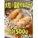  крупный sak...! Hiroshima .. остров производство устрица fly всего 500g (20 шарик входить ) местного производства 