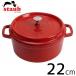 staub XgEu sRERRbg Eh {Ki 22cm `F[ 40509-825