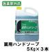 [niitaka] лекарство для мыло для рук 5Kg×3шт.@ слабый щелочь ./ квази наркотики / нет . модель / для бизнеса / уборная 