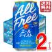 �T���g���[ �I�[���t���[�i�G�[���e�C�X�g�j 350ml 48�{ 2�P�[�X �w��n�摗������ �m���A���r�[�� �m���A�� beer ��e�� �܂Ƃߔ���