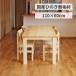 �_�C�j���O�e�[�u�� ������� �i�`������ W110�~D60cm 2�l ���Y �w���C �V�R�ؐ� �T�C�Y�I�[�_�[ ���r���O ���p �f�X�N �P�i ���{��