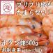 [ судно сверху внезапный скорость рефрижератор!] креветка Botan shrimp ( сырой,. sashimi )500g(13~17 хвост ) море . подарок 