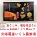 [ время от времени цена модификация ][ Hokkaido производство соевый соус икра 250g].. магазин Кусиро город . сервировочный поднос . земля производство ... подарок ... фарфоровая пиала 