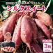  шелк сладкий батат Kumamoto бесплатная доставка 3 коробка комплект 1 коробка на примерно 2kg (9~15 шт. входит ).. сырой клубень сушеный картофел жарение клубень прямая поставка от производителя Kyushu ваш заказ ....... Kyushu 