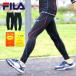 コンプレッション メンズ コンプレッション ブランド FILA ロングスパッツ 裏起毛