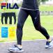スパッツ メンズ スパッツ ロングスパッツ FILA タイツ ランニング トレーニング インナー