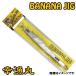 幸漁丸 バナナジグ 100G レーザーシルバー BANANAJIG オフショア ナチュラルダート