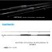  Shimano 24osi ставрида японская ga-QJ S66-3 спиннинг Quick ja-k jigging синий предмет желтохвост hi лама sa близко море судно удочка спираль X core 