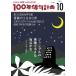 HAIKU LIFE MAGAZINE 100 год хайку план 2022 год 10 месяц номер (299 номер )