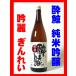 日本酒 酒 お酒 純米吟醸酒 酔鯨 純米吟醸 吟麗 1800ml