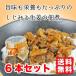 しじみ生姜 佃煮 95g 6本セット 旨味と栄養がたっぷり ご飯のお供 送料無料