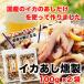  domestic production squid kun .. smoking snack squid geso delicacy 200g (100g×2 sack ) free shipping 