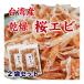  креветка Сакура сухой сушеные креветки Taiwan производство элемент высушенный 70g (35g×2 пакет ) комплект кальций вдоволь бесплатная доставка 