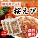  Sakura .. креветка местного производства 60g (20g×3 пакет ) элемент высушенный Shizuoka префектура . река . производство кальций вдоволь бесплатная доставка 