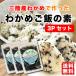 wa tortoise rice .. rice. element three land . tortoise use condiment furikake 40g×3 sack set rice ball onigiri free shipping 