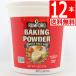  Ram Ford baking powder 1.81kg×1 2 ps business use baking powder aluminium free [ import origin :. river association ]