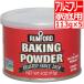  Ram Ford baking powder 4oz 113g×5ps.@ home use baking powder aluminium free [ import origin :. river association ]