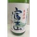  гора Фудзи сырой . sake год производства месяц 2022.01 720ml.. sake структура талант ... takada . один 